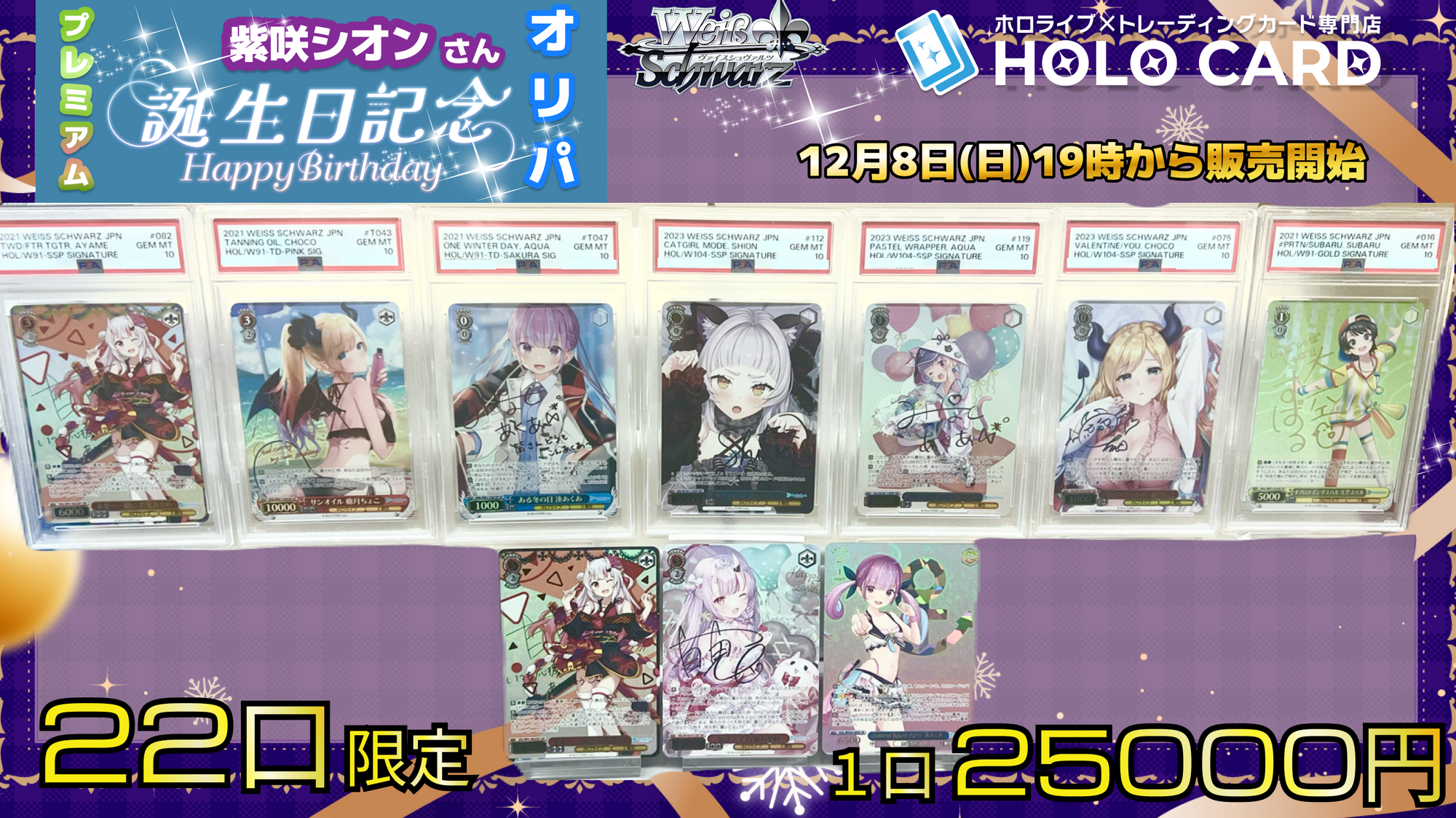紫咲シオン生誕祭】プレミアム✨birthday🎂【ヴァイス 紫咲シオン生誕祭】プレミアム✨birthday🎂【ヴァイス