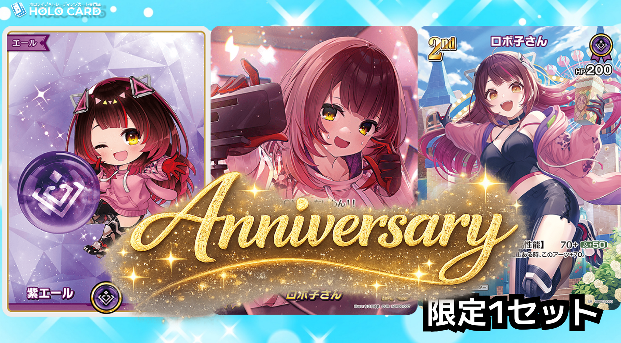 1セット限定】ロボ子さん周年記念セット | ホロカード 1セット限定】ロボ子さん周年記念セット | ホロカード
