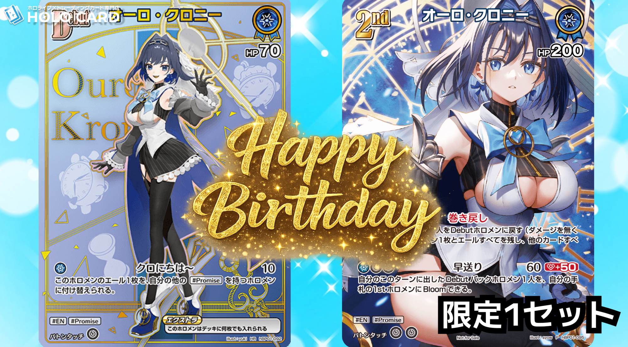 1セット限定】オーロ・クロニーさん誕生日記念セット | ホロカード 1セット限定】オーロ・クロニーさん誕生日記念セット | ホロカード