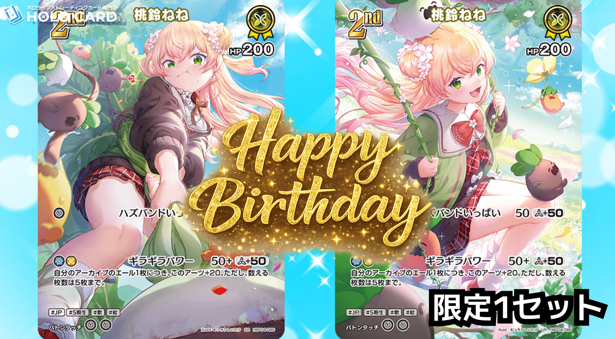 1セット限定】桃鈴ねね誕生日セット | ホロカード 1セット限定】桃鈴ねね誕生日セット | ホロカード