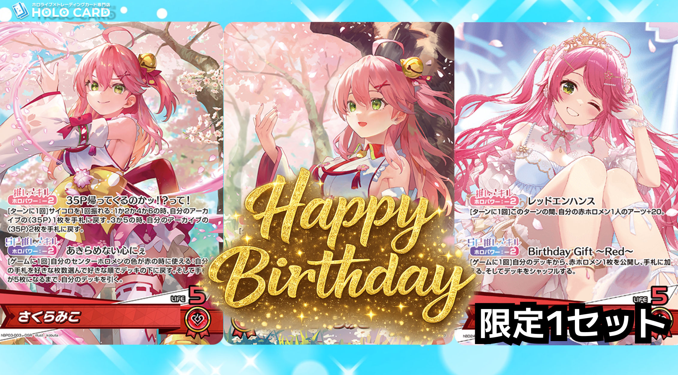 さくらみこ 1st Anniversary ホロカ 4枚セット 1st Anniversary ホロカ