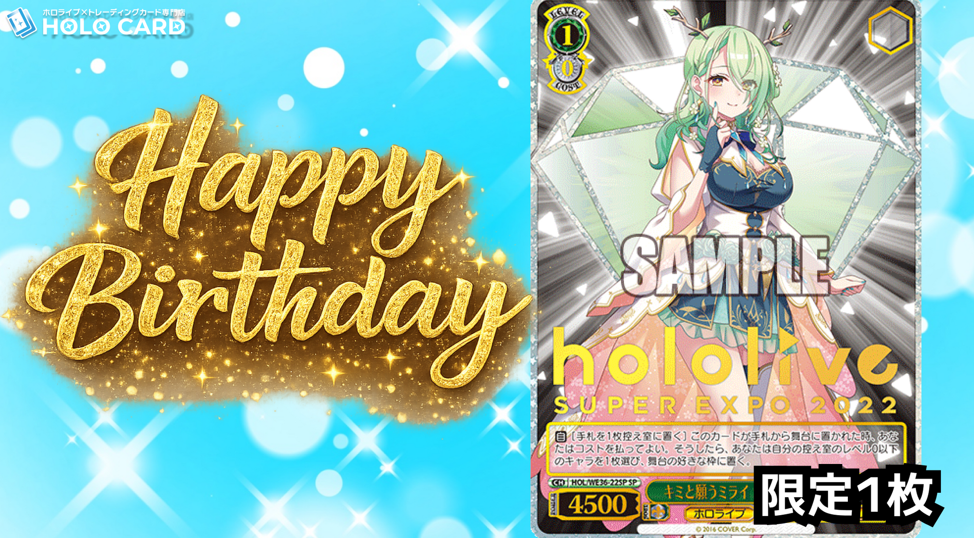 1枚限定】セレス・ファウナさん誕生日記念特価 | ホロカード 1枚限定】セレス・ファウナさん誕生日記念特価 | ホロカード