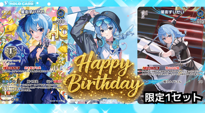 【1セット限定】星街すいせいさん誕生日記念セット