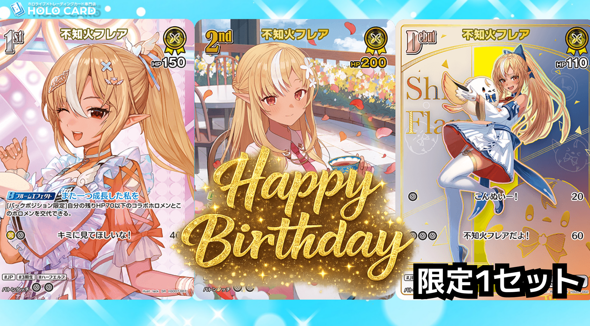 ★新品未使用★不知火フレア2024 誕生日記念フルセット 数量限定ver. 不知火フレア 誕生日記念2024 – hololive production official shop