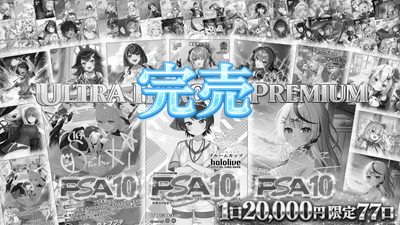 【全口公開】💎ホロカハイエンドウルトラプレミアム💎【ホロライブOCGオリパ】