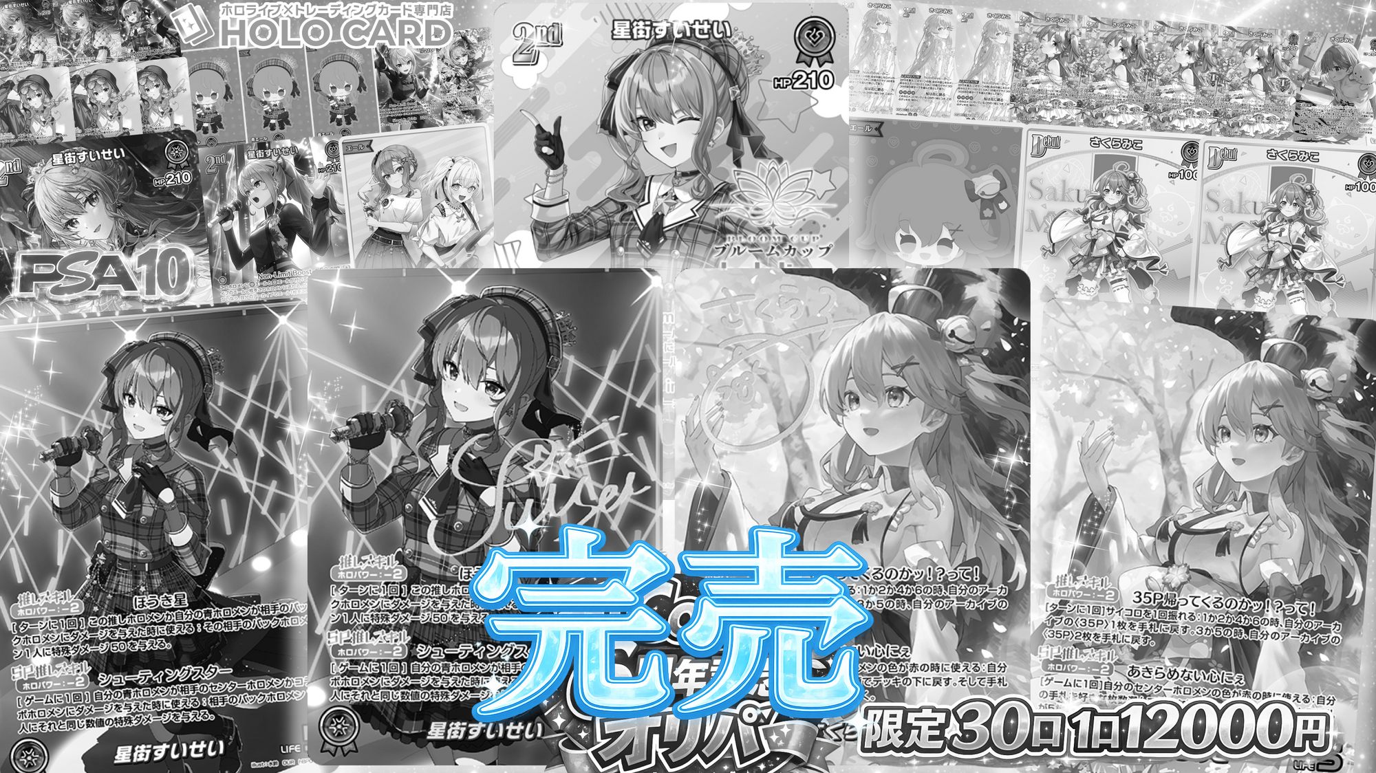 【全口公開】miComet6周年記念オリパ💎ホロカプレミアムオリパ💎【ホロライブOCGオリパ】
