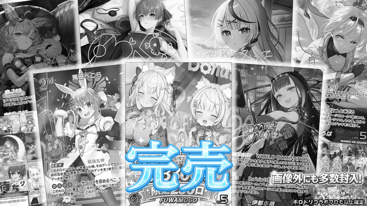 【ホロカ▶】ホロドリリリース直前記念✨ホロライブオリパ！【ホロライブOCGオリパ】