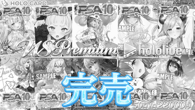 【画像内ALLPSA10】1/5で画像内出現🚀ホロライブ▶✨プレミアム✨【ヴァイスシュヴァルツオリパ】