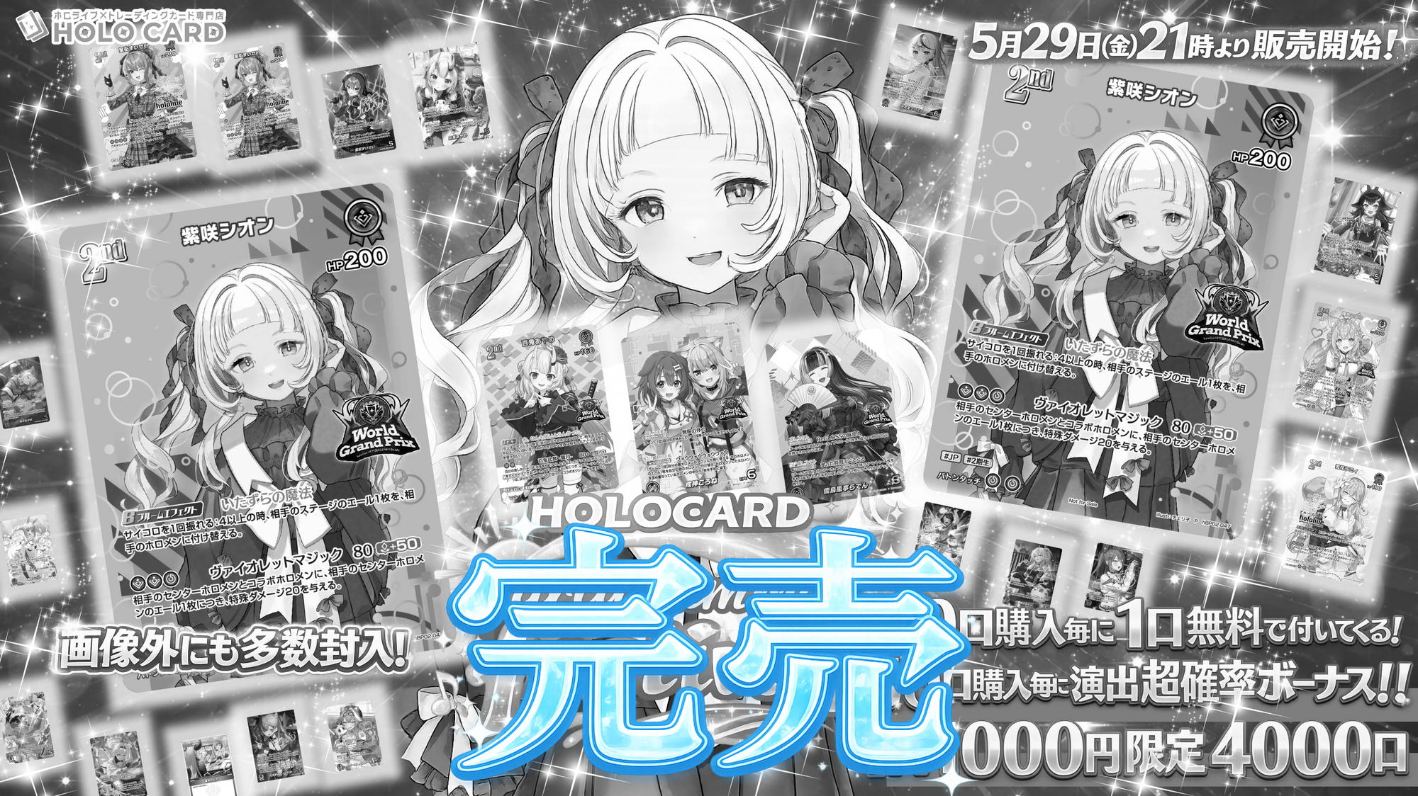 【★限定特典ツキ】HOLOCARD early summer festival‼【ホロライブOCGオリパ】
