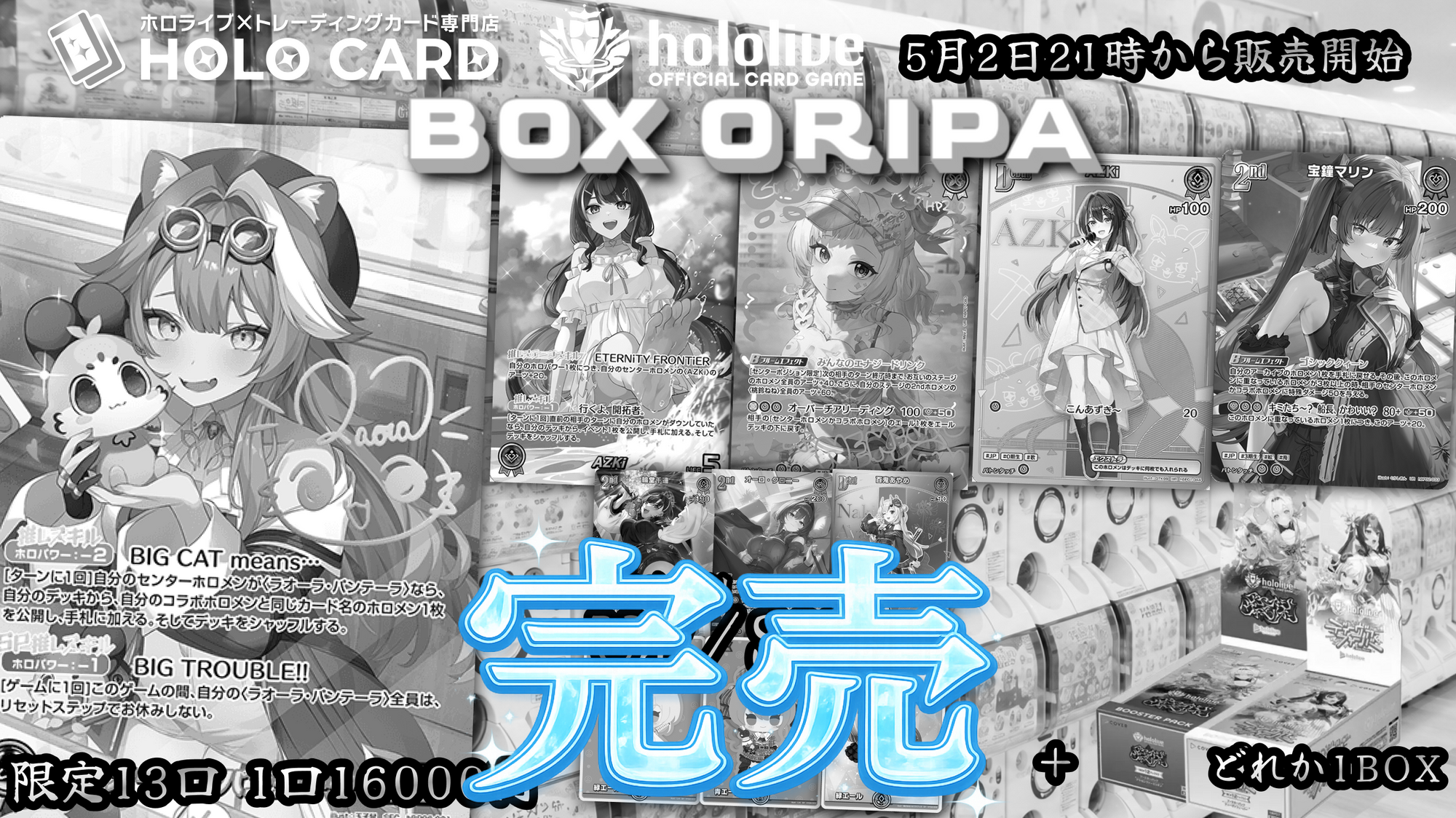 【1BOX確定】BOX×シングルセット！💎ホロカプレミアムＢＯＸオリパ💎【ホロライブOCGオリパ】