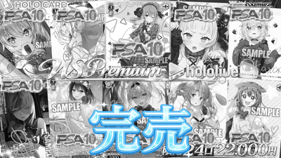 【画像内ALLPSA10】1/3以上で画像内出現🚀ホロライブ▶✨プレミアム✨【ヴァイスシュヴァルツオリパ】