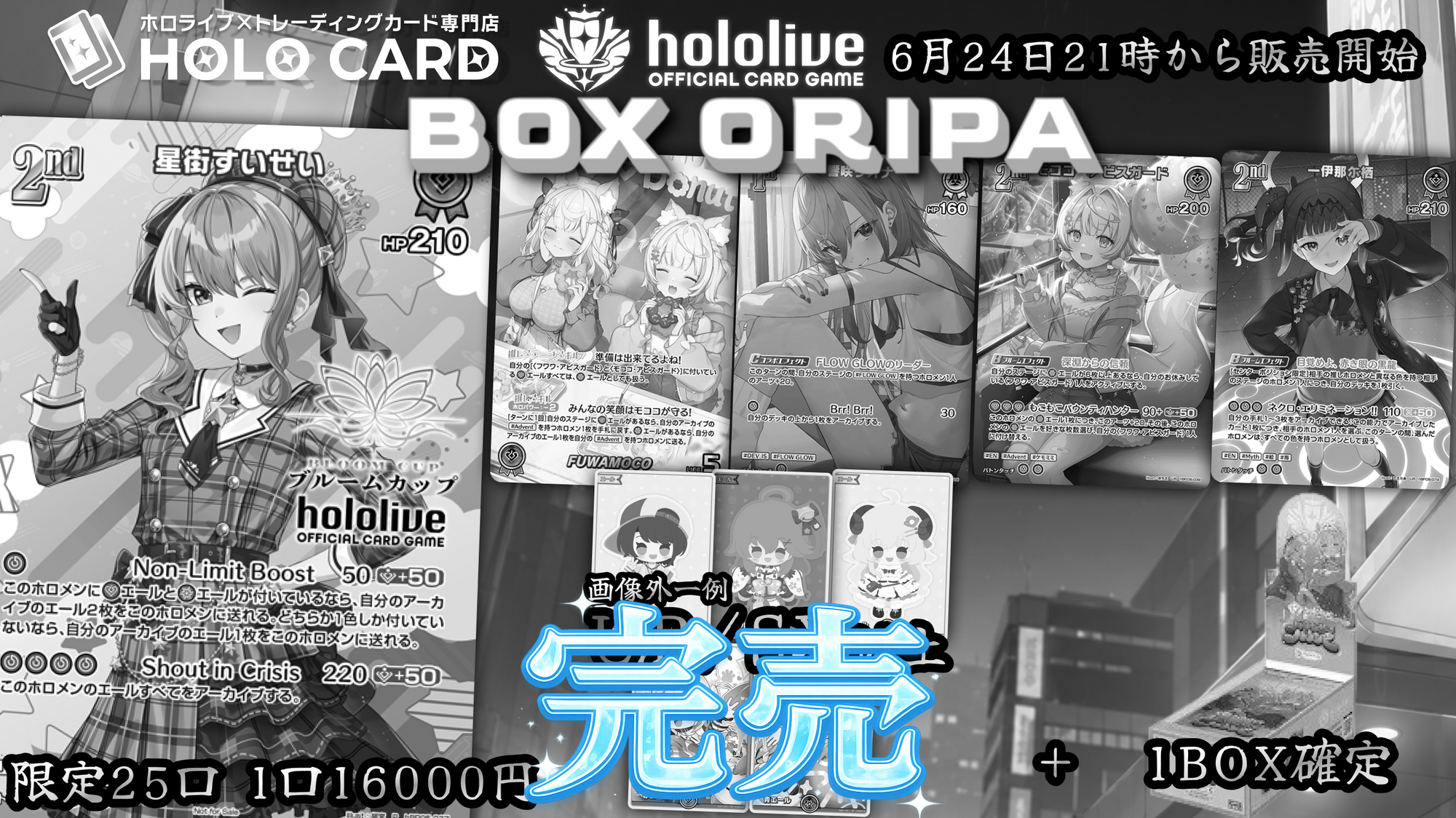 1BOX確定】BOX×シングルセット！💎ホロカプレミアムBOXオリパ