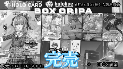 【1BOX確定】BOX×シングルセット！💎ホロカプレミアムＢＯＸオリパ💎【ホロライブOCGオリパ】