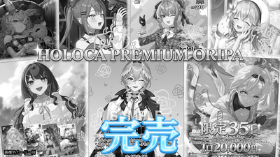 【最速封入💨】💎ホロカプレミアムオリパ💎【ホロライブOCGオリパ】