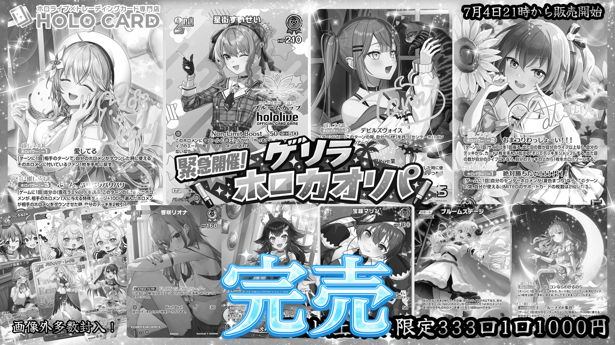 ホロカ▷】緊急開催✨ホロライブオリパ!【ホロライブOCGオリパ ホロカ▷】緊急開催✨ホロライブオリパ!【ホロライブOCGオリパ
