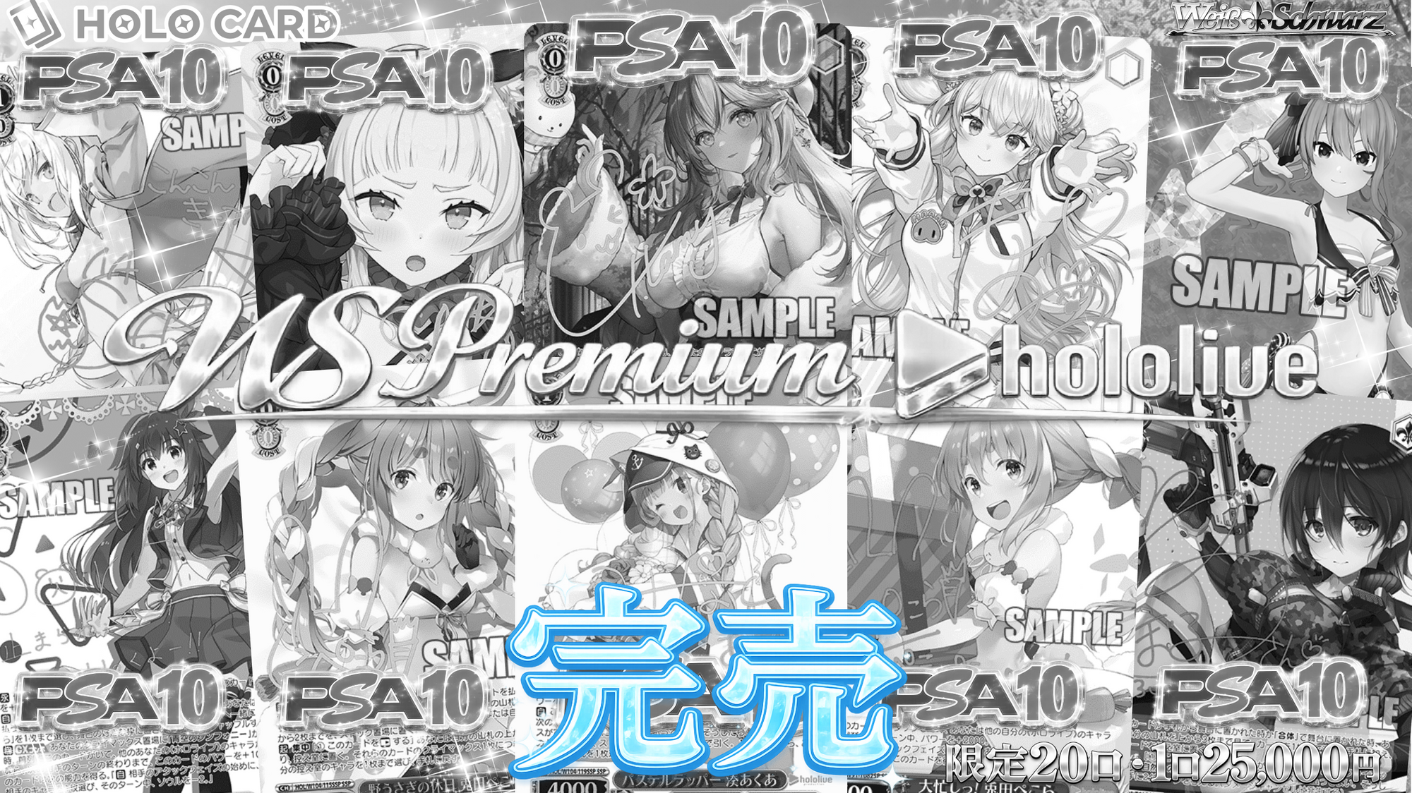 【画像内ALLPSA10】1/2で画像内出現🚀ホロライブ▶✨プレミアム✨【ヴァイスシュヴァルツオリパ】