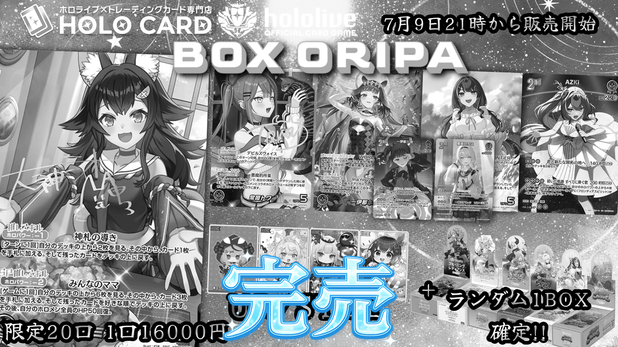 【1BOX確定】BOX×シングルセット！💎ホロカプレミアムＢＯＸオリパ💎【ホロライブOCGオリパ】