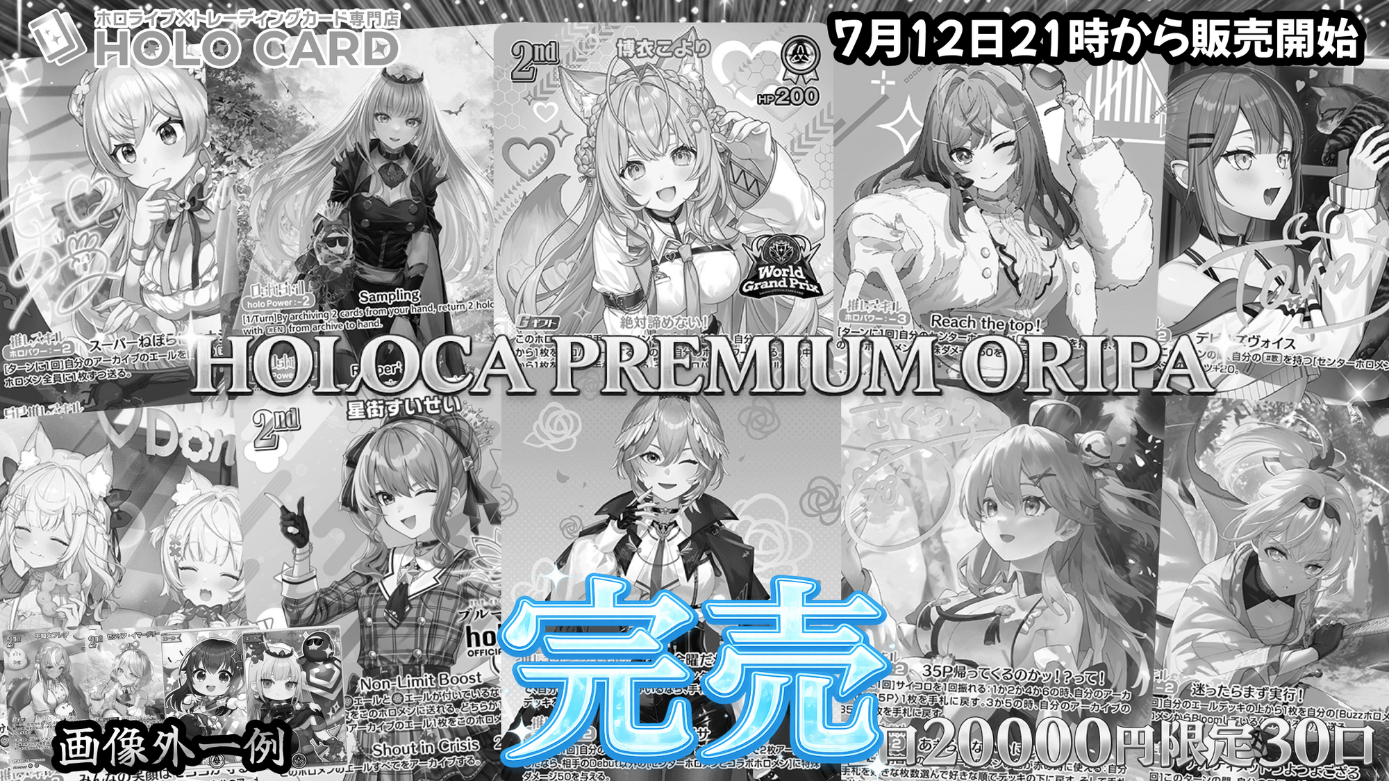 【画像内1/3出現🔥】💎ホロカプレミアムオリパ💎【ホロライブOCGオリパ】