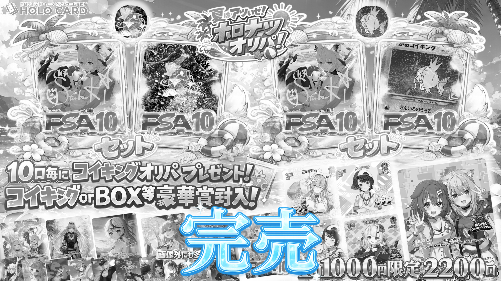 【★限定特典ツキ】夏はアツいぜ！ホロナツオリパ【ホロライブOCGオリパ】
