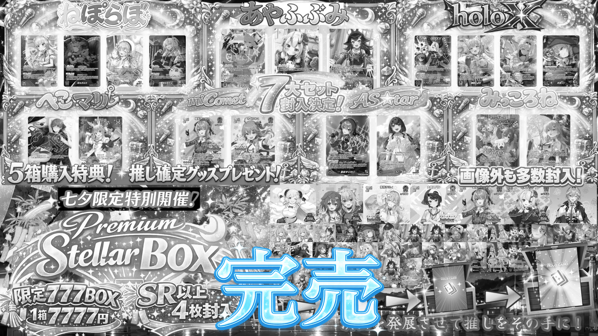 ☆限定特典ツキ】🎋七夕限定特別開催☄プレミアム💎premium Stellar