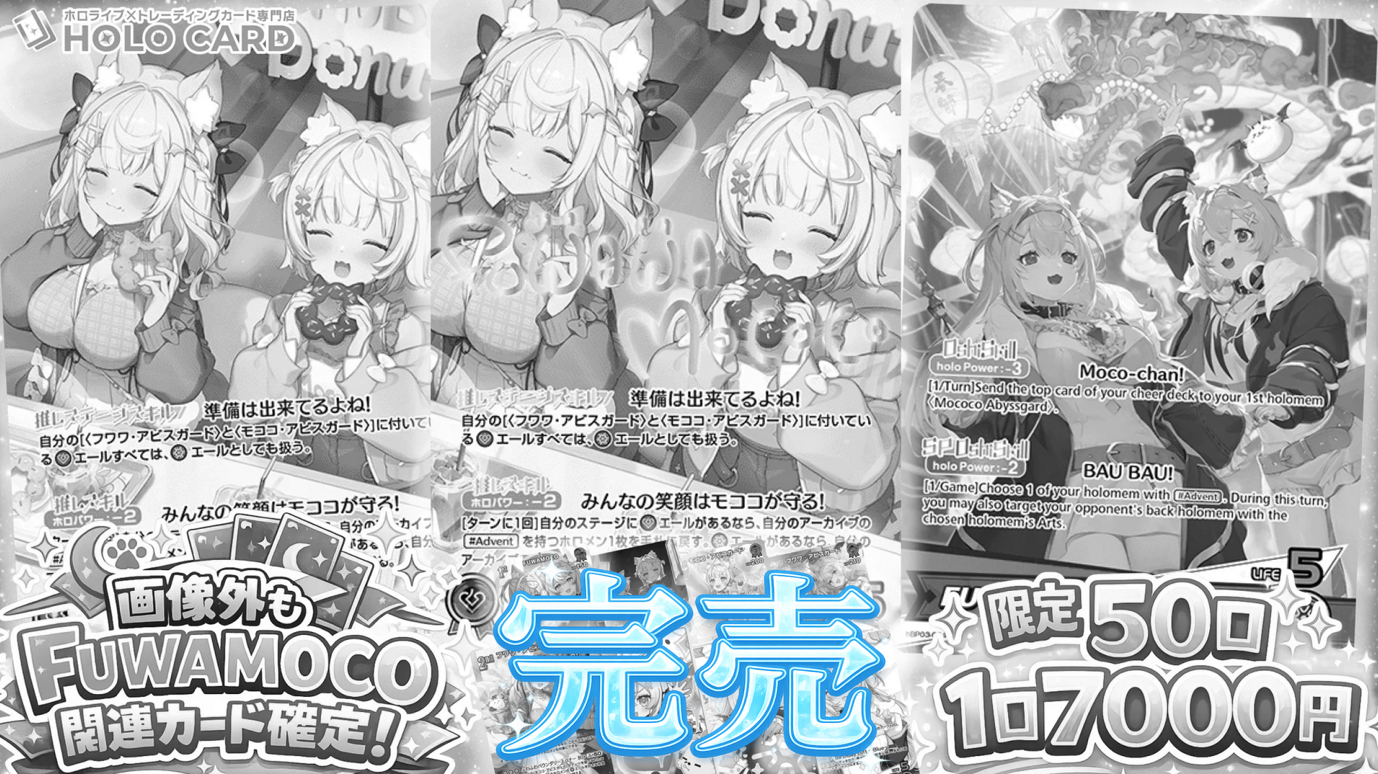 【Ruffians🐾の皆様見逃し厳禁】FUWAMOCOさん確定出現✨超コンセプトオリパ【ホロライブOCGオリパ】