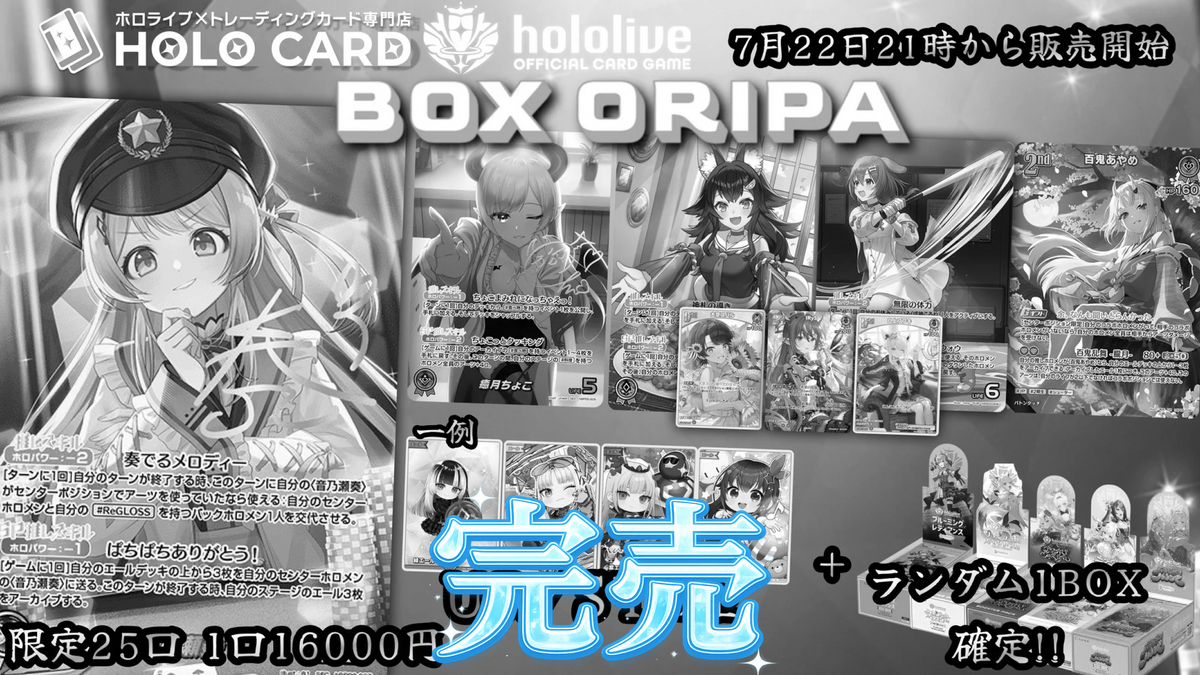 【1BOX確定】BOX×シングルセット！💎ホロカプレミアムＢＯＸオリパ💎【ホロライブOCGオリパ】