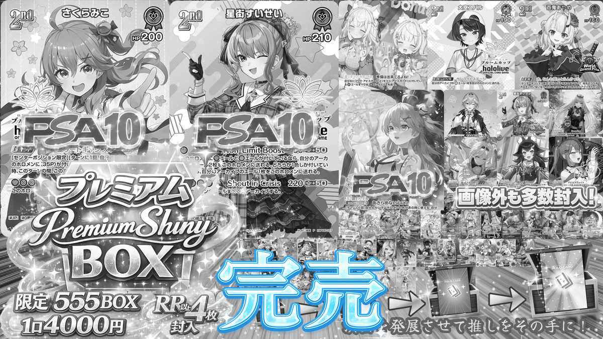 稀開催】プレミアム💎premium shiny BOX💎【ホロライブOCGオリパ