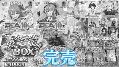 【稀開催】プレミアム💎premium shiny BOX💎【ホロライブOCGオリパ】