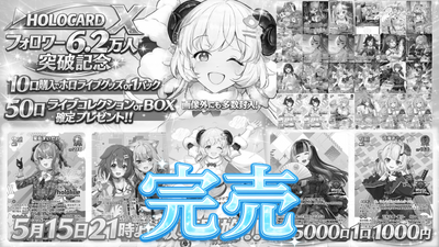 【★限定特典ツキ】ホロカードXフォロワー6.2万人突破記念オリパ【ホロライブOCGオリパ】