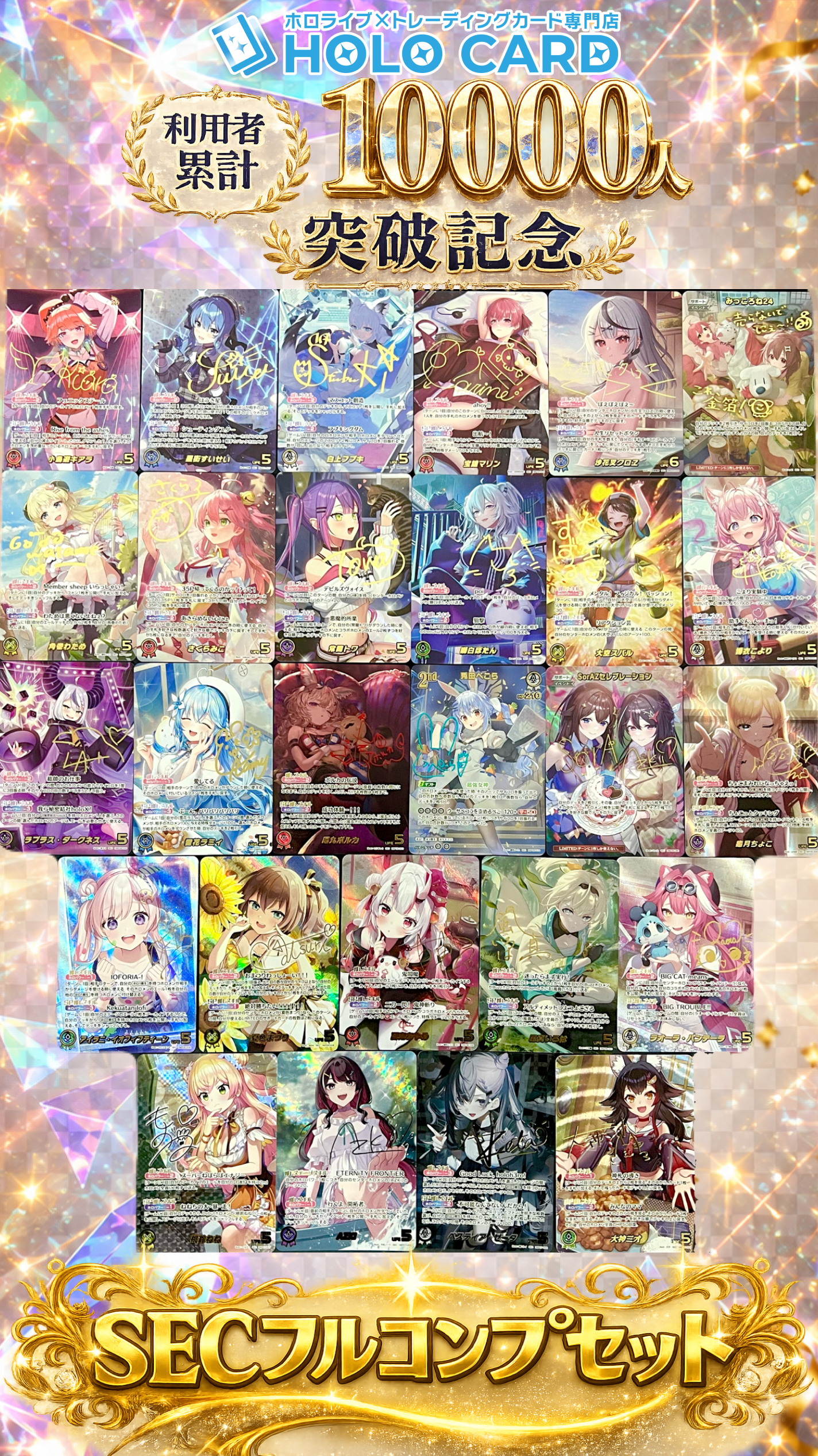 【★限定特典ツキ】ホロカード利用者累計10000人突破記念オリパ【ホロライブOCGオリパ】