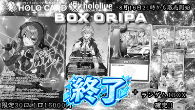 【1BOX確定】BOX×シングルセット！💎ホロカプレミアムＢＯＸオリパ💎【ホロライブOCGオリパ】