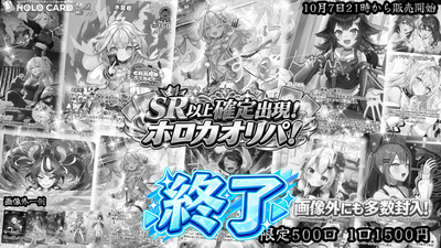 【SR以上確定】SR以上確定出現！ホロカオリパ！【ホロライブOCGオリパ】