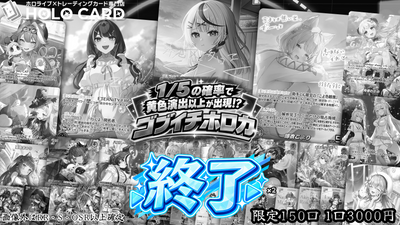 【ゴブイチ】1/5の確率で黄色演出以上が出現!?ゴブイチホロカオリパ【ホロライブOCGオリパ】