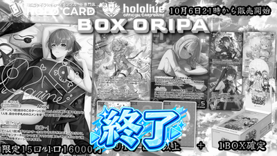 【1BOX確定】BOX×シングルセット！💎ホロカプレミアムＢＯＸオリパ💎【ホロライブOCGオリパ】
