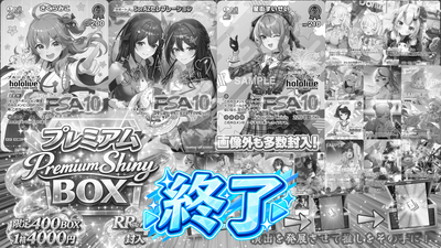 【4枚セット封入✨】💎premium shiny BOX💎【ホロライブOCGオリパ】