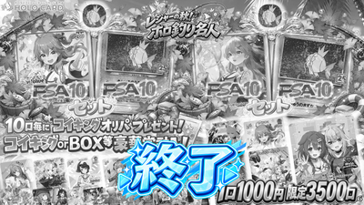 【★限定特典ツキ】レジャーの秋！ホロ釣りオリパ【ホロライブOCGオリパ】