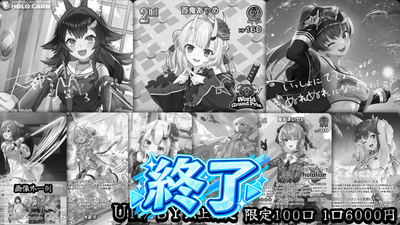 【UR/SY以上確定】緊急開催！ゲリラオリパ！【ホロライブOCGオリパ】
