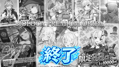 💎ホロカプレミアムオリパ💎【ホロライブOCGオリパ】