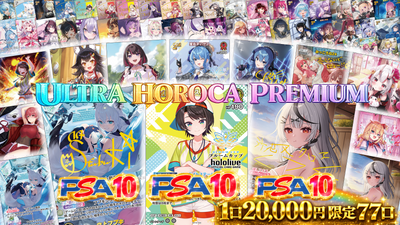 【全口公開】💎ホロカハイエンドウルトラプレミアム💎【ホロライブOCGオリパ】