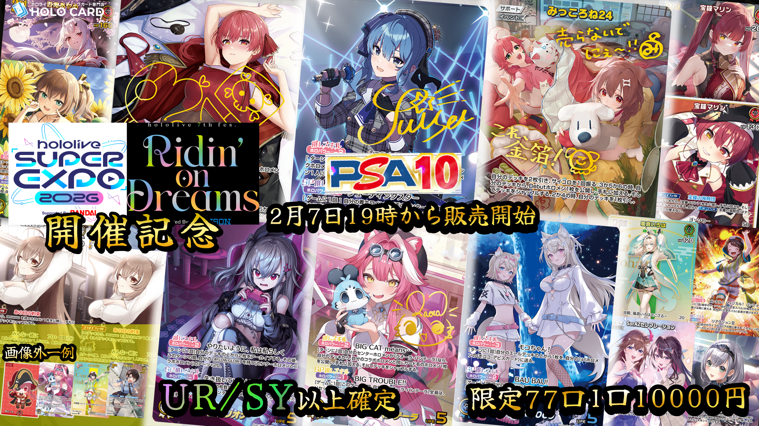 PSA10封入\u203cUR⁄SY以上確定 ホロカプレミアム ホロライブOCGオリパ