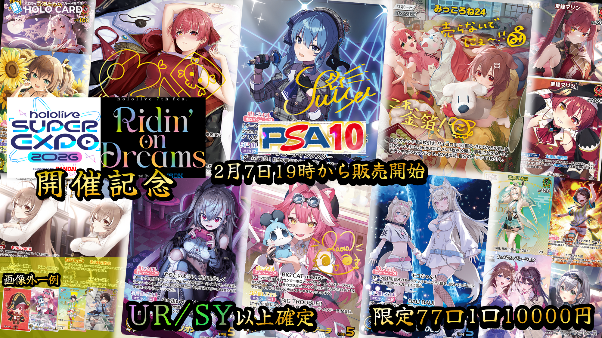 PSA10封入‼UR/SY以上確定💎ホロカプレミアム💎【ホロライブOCGオリパ PSA10封入‼UR/SY以上確定💎ホロカプレミアム💎【ホロライブOCGオリパ