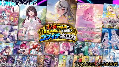 【ゴブイチ】1/5の確率で黄色演出以上が出現!?ゴブイチホロカオリパ【ホロライブOCGオリパ】