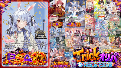 【ハロウィン限定】特典ツキＴＲＩＣＫオリパ【ホロライブOCGオリパ】