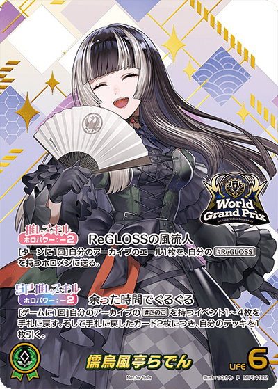 儒烏風亭らでん【P】《緑》※イラスト違いOUR仕様（WGP25-26TOP4）未開封 [パラレル版hBP04-002]